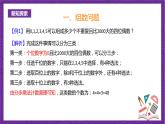 人教B版高中数学选择性必修第二册3.1.1《基本计数原理》（第２课时）课件+分层练习