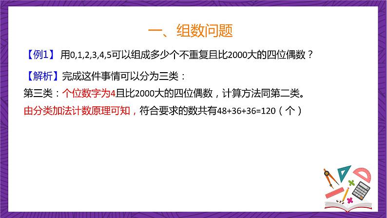 人教B版高中数学选择性必修第二册3.1.1《基本计数原理》（第２课时）（同步课件）第6页