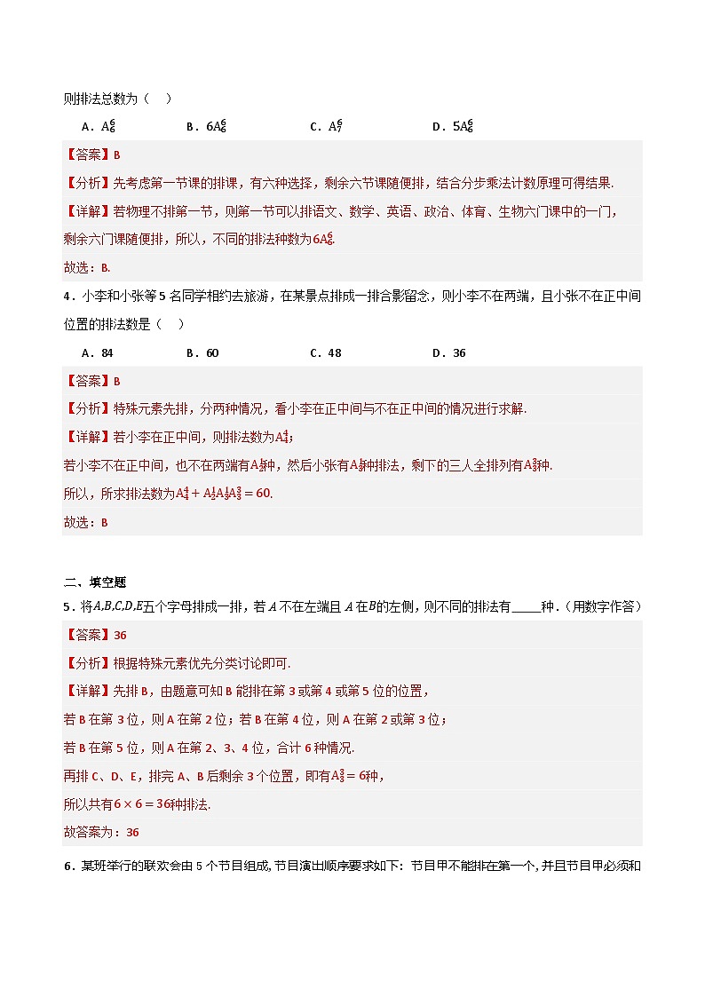 人教B版高中数学选择性必修第二册3.1.2《排列与排列数  排列数的应用》（第2课时）课件+分层练习02