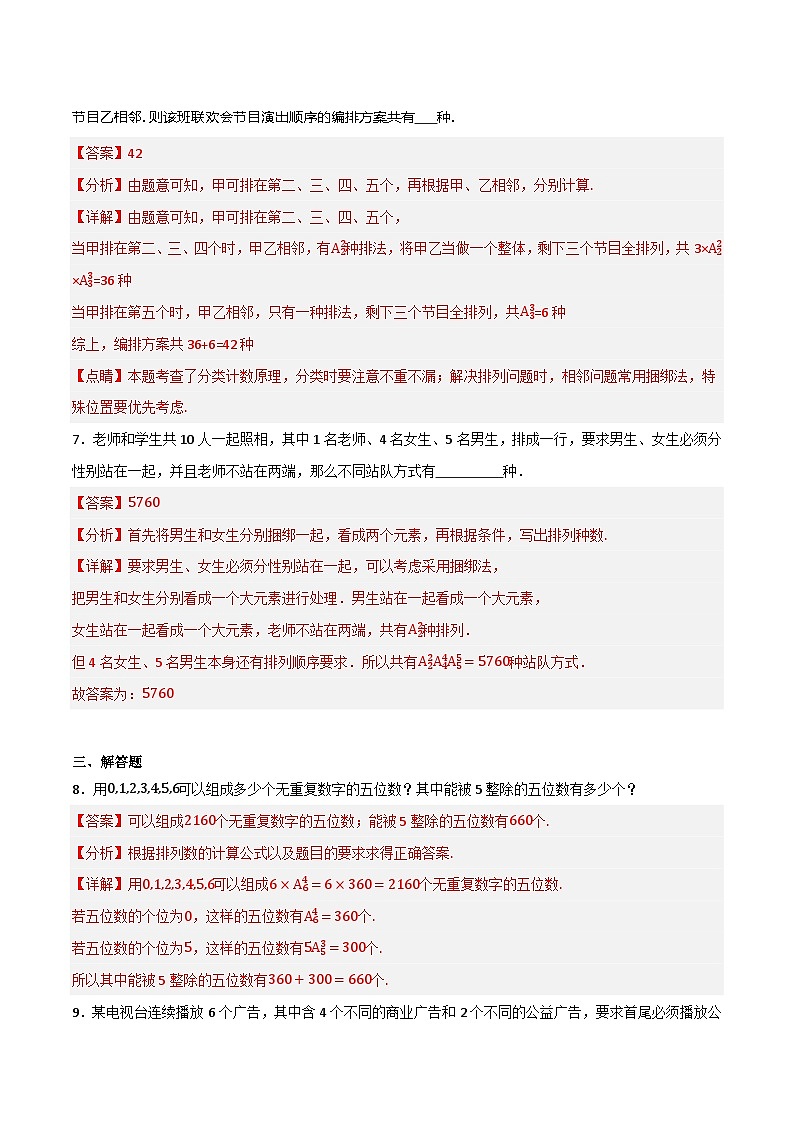 人教B版高中数学选择性必修第二册3.1.2《排列与排列数  排列数的应用》（第2课时）课件+分层练习03