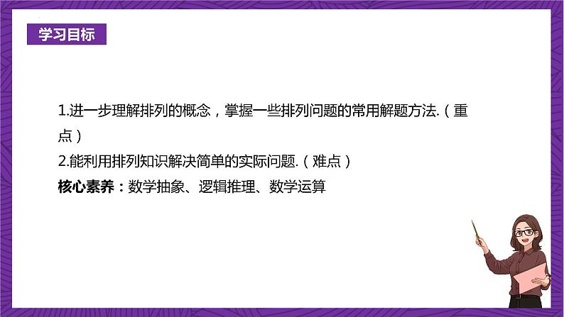 人教B版高中数学选择性必修第二册3.1.2《排列与排列数  排列数的应用》（第2课时）课件+分层练习02