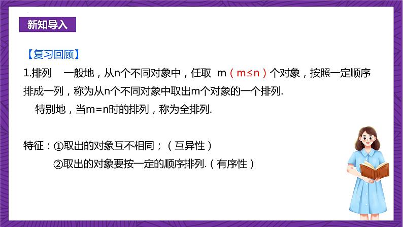 人教B版高中数学选择性必修第二册3.1.2《排列与排列数  排列数的应用》（第2课时）课件+分层练习03