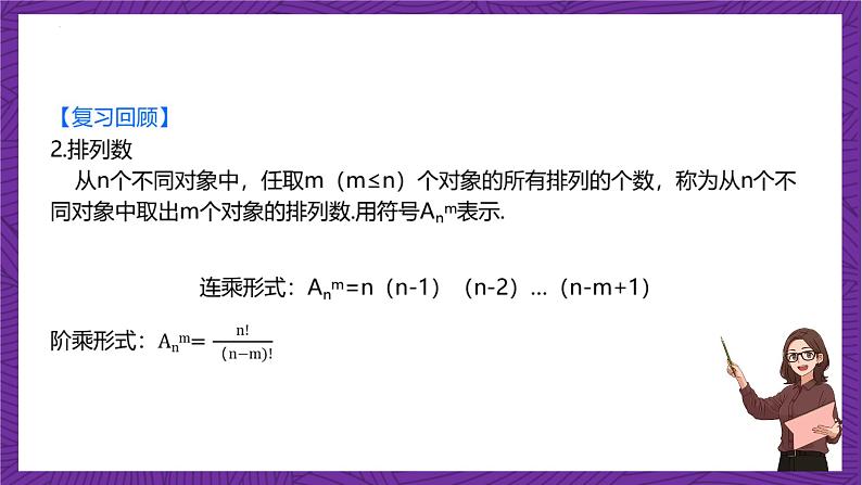 人教B版高中数学选择性必修第二册3.1.2《排列与排列数  排列数的应用》（第2课时）课件+分层练习04