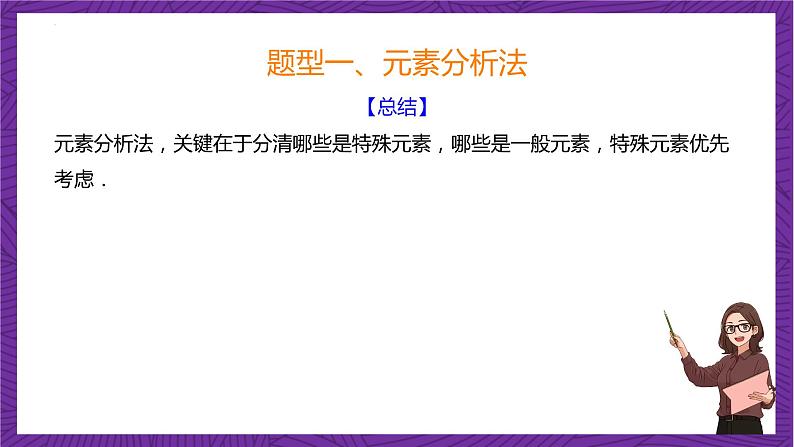 人教B版高中数学选择性必修第二册3.1.2《排列与排列数  排列数的应用》（第2课时）课件+分层练习06