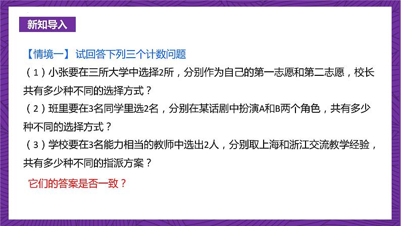 人教B版高中数学选择性必修第二册3.1.2《排列与排列数》（第1课时）（同步课件）第3页