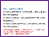 人教B版高中數(shù)學(xué)選擇性必修第二冊3.1.2《排列與排列數(shù)》（第1課時）課件+分層練習(xí)