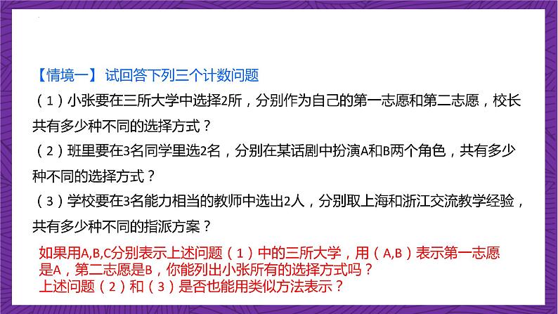 人教B版高中数学选择性必修第二册3.1.2《排列与排列数》（第1课时）（同步课件）第4页