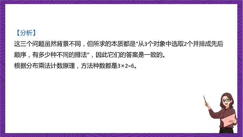 人教B版高中数学选择性必修第二册3.1.2《排列与排列数》（第1课时）（同步课件）第5页