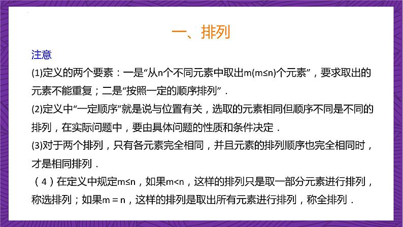 人教B版高中数学选择性必修第二册3.1.2《排列与排列数》（第1课时）（同步课件）第7页
