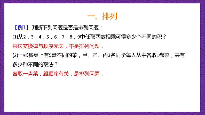 人教B版高中数学选择性必修第二册3.1.2《排列与排列数》（第1课时）（同步课件）第8页
