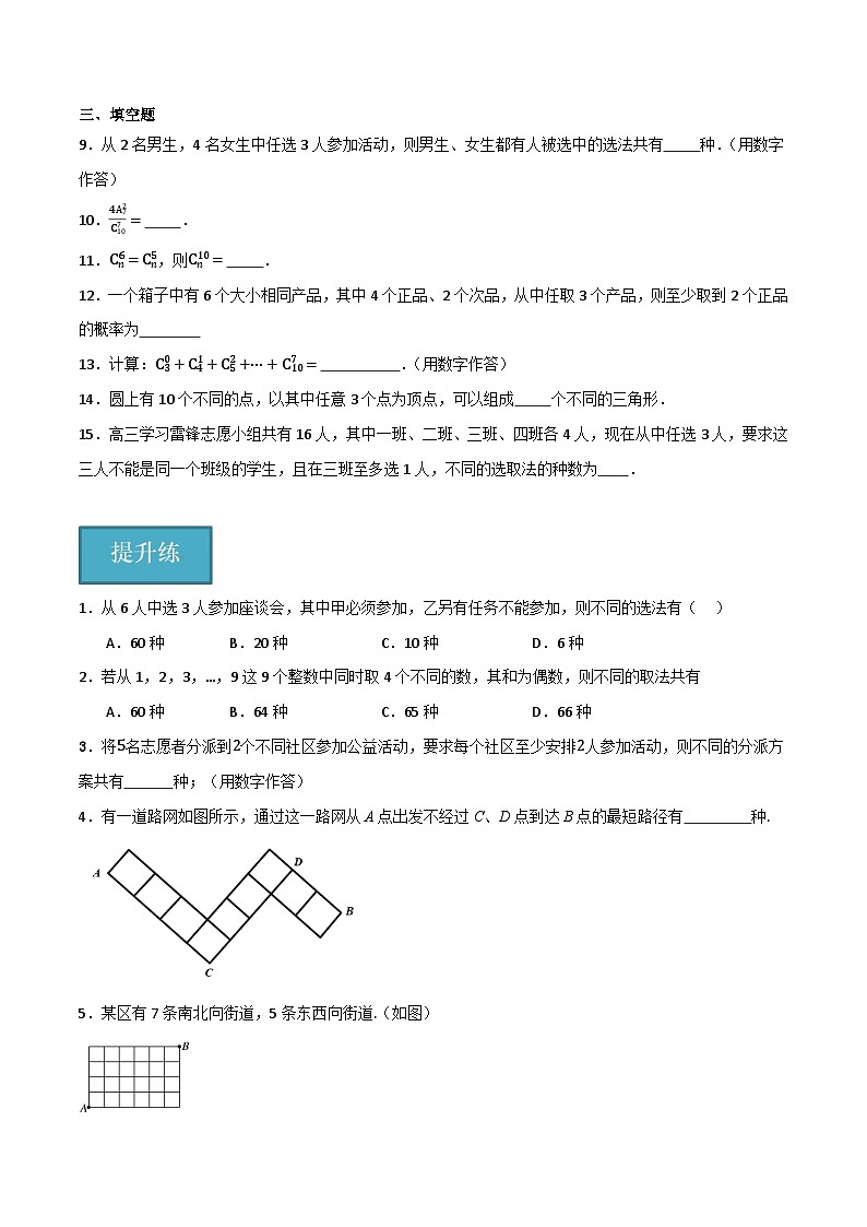 人教B版高中数学选择性必修第二册3.1.3《组合和组合数   组合和组合数的性质》（第1课时）课件+分层练习02