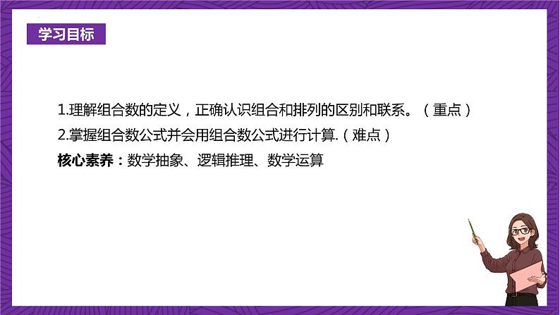 人教B版高中数学选择性必修第二册3.1.3《组合和组合数   组合和组合数的性质》（第1课时）课件+分层练习02