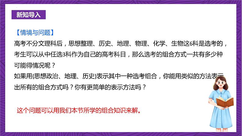 人教B版高中数学选择性必修第二册3.1.3《组合和组合数   组合和组合数的性质》（第1课时）课件+分层练习03