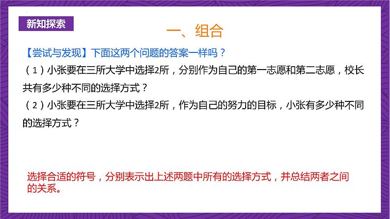 人教B版高中数学选择性必修第二册3.1.3《组合和组合数   组合和组合数的性质》（第1课时）课件+分层练习04