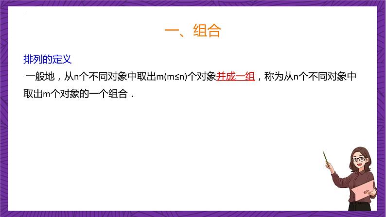 人教B版高中数学选择性必修第二册3.1.3《组合和组合数   组合和组合数的性质》（第1课时）课件+分层练习05