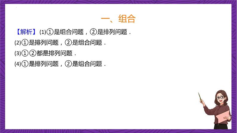 人教B版高中数学选择性必修第二册3.1.3《组合和组合数   组合和组合数的性质》（第1课时）课件+分层练习08