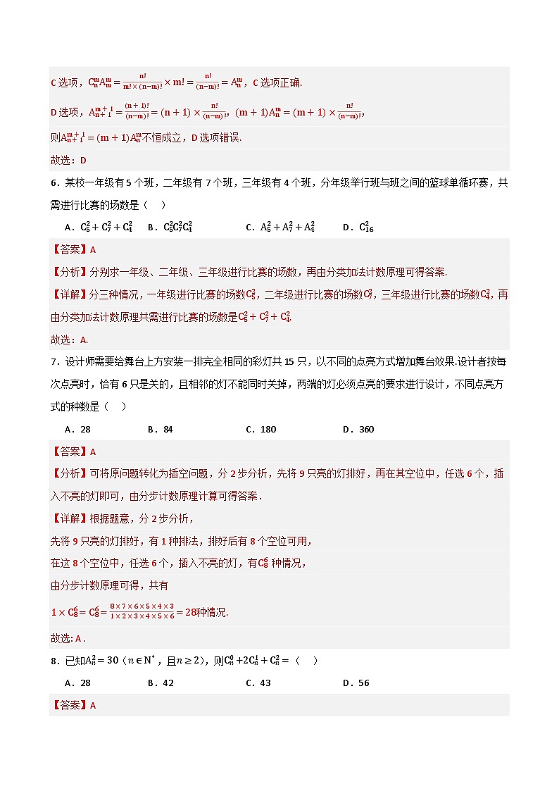 人教B版高中数学选择性必修第二册3.1.3《组合和组合数   组合和组合数的性质》（第1课时）课件+分层练习03