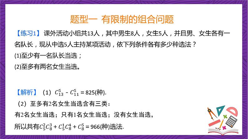 人教B版高中数学选择性必修第二册3.1.3《组合和组合数 组合和组合数的应用》（第2课时）（同步课件）第4页