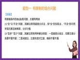 人教B版高中数学选择性必修第二册3.1.3《组合和组合数 组合和组合数的应用》（第2课时）课件+分层练习