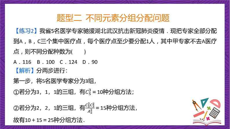 人教B版高中数学选择性必修第二册3.1.3《组合和组合数 组合和组合数的应用》（第2课时）（同步课件）第8页