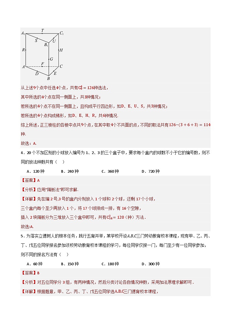 人教B版高中数学选择性必修第二册3.1.3《组合和组合数 组合和组合数的应用》（第2课时）（分层练习）（解析版）第2页