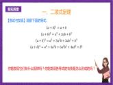 人教B版高中数学选择性必修第二册3.3《二项式定理与杨辉三角  二项式定理》（第1课时）课件+分层练习