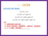 人教B版高中数学选择性必修第二册3.3《二项式定理与杨辉三角  二项式定理》（第1课时）课件+分层练习