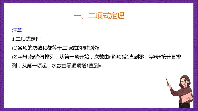 人教B版高中数学选择性必修第二册3.3《二项式定理与杨辉三角  二项式定理》（第1课时）（同步课件）第8页