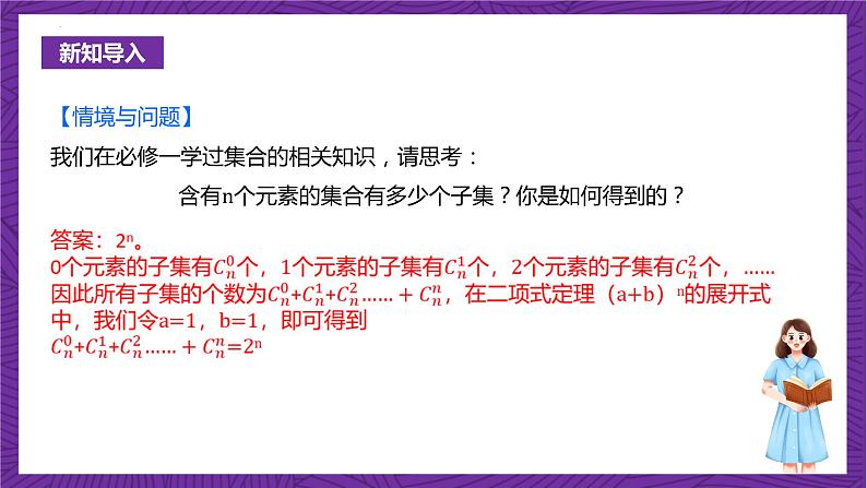 人教B版高中数学选择性必修第二册3.3《二项式定理与杨辉三角  杨辉三角》（第2课时）（同步课件）第3页