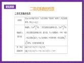 人教B版高中数学选择性必修第二册3.3《二项式定理与杨辉三角  杨辉三角》（第2课时）课件+分层练习