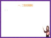 人教B版高中数学选择性必修第二册3.3《二项式定理与杨辉三角  杨辉三角》（第2课时）课件+分层练习