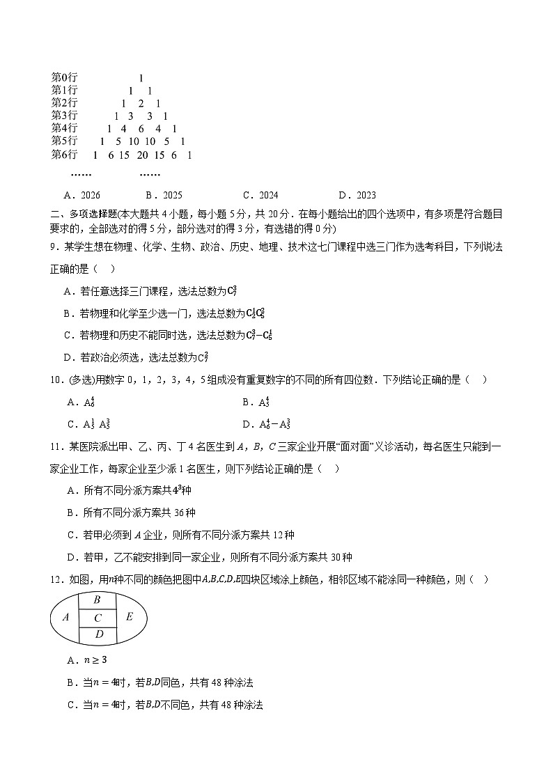 人教B版高中数学选择性必修第二册第三章《 排列、组合和二项式定理》单元测试02