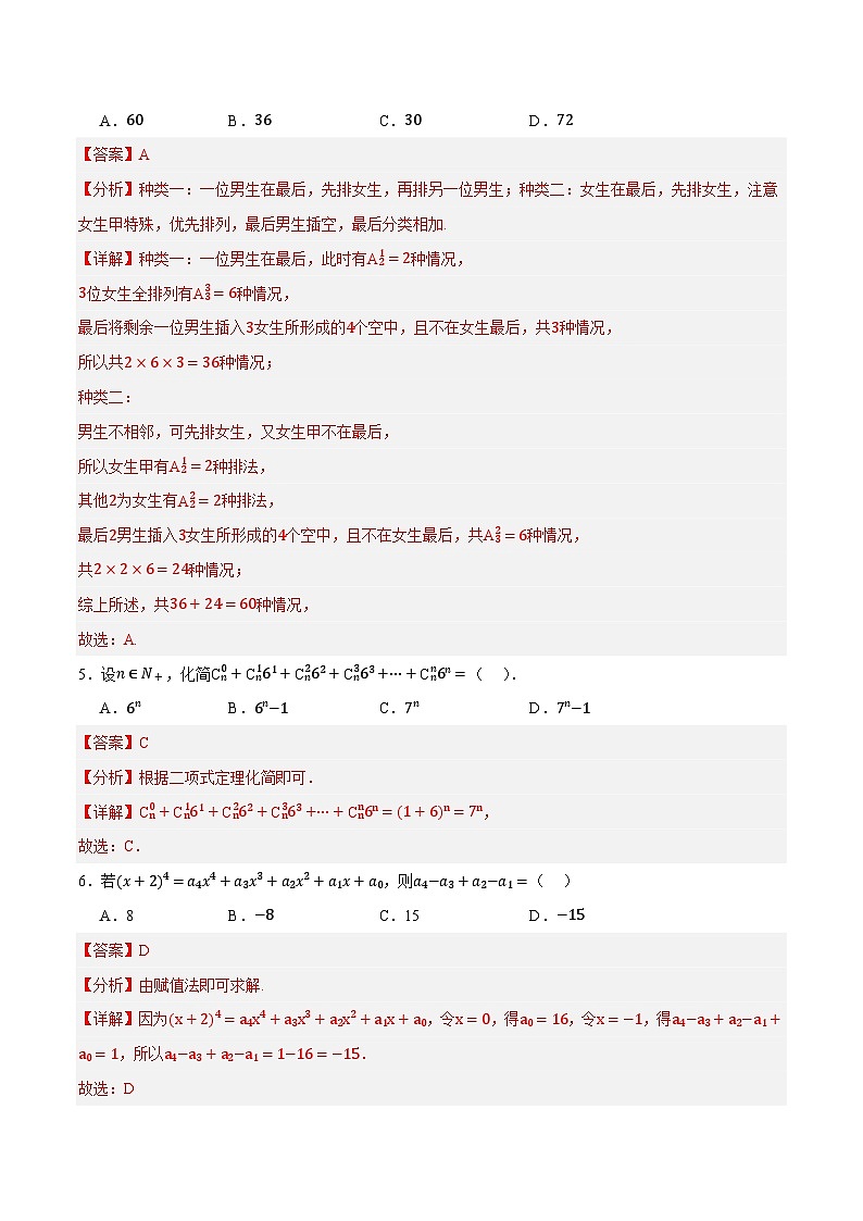 人教B版高中数学选择性必修第二册第三章《 排列、组合和二项式定理》单元测试02