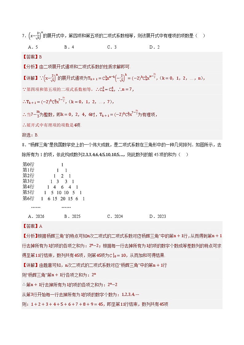 人教B版高中数学选择性必修第二册第三章《 排列、组合和二项式定理》单元测试03