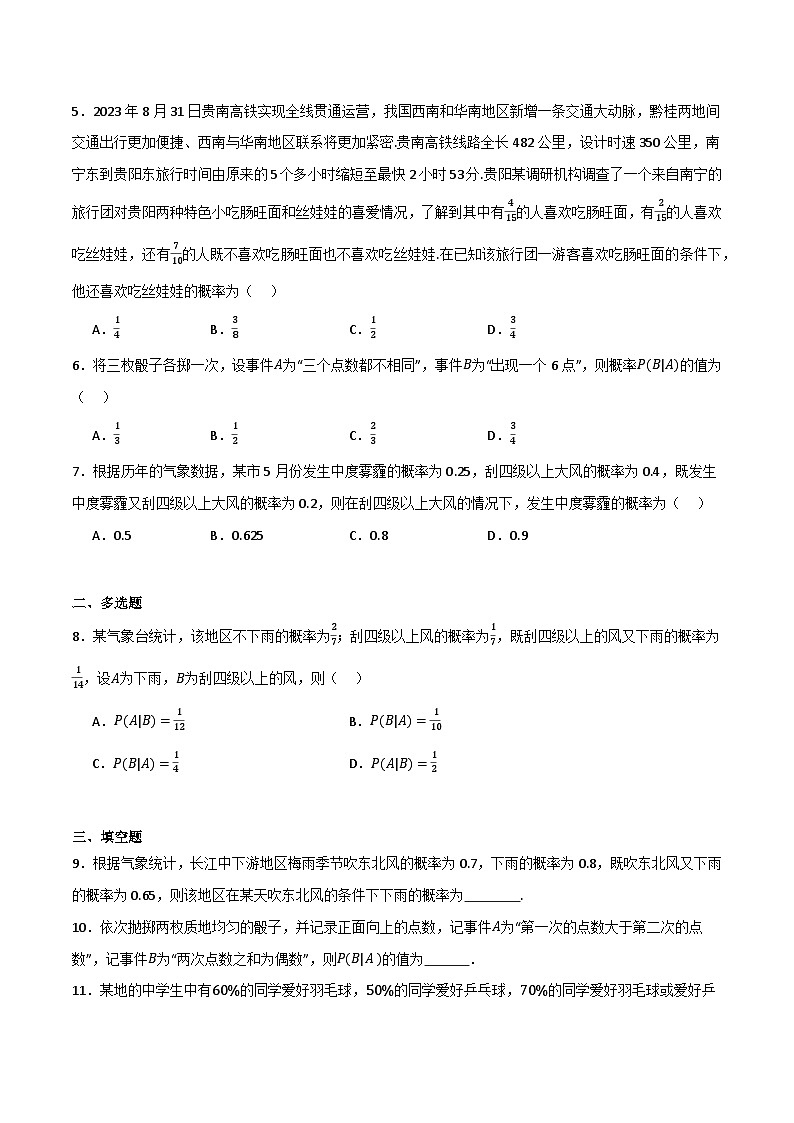 人教B版高中数学选择性必修第二册4.1.1《条件概率》课件+分层练习02