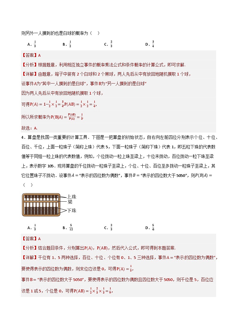 人教B版高中数学选择性必修第二册4.1.1《条件概率》课件+分层练习02