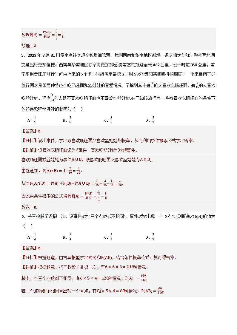 人教B版高中数学选择性必修第二册4.1.1《条件概率》课件+分层练习03