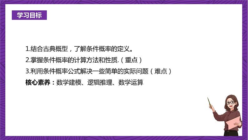 人教B版高中数学选择性必修第二册4.1.1《条件概率》课件+分层练习02