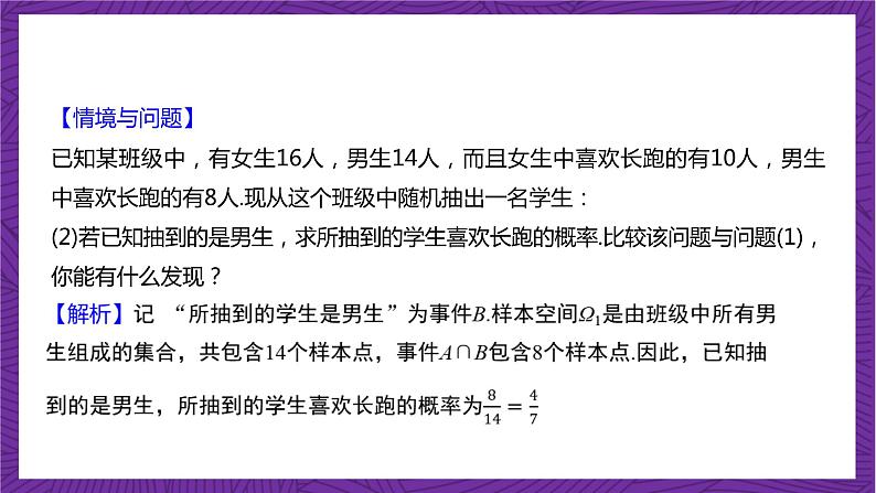 人教B版高中数学选择性必修第二册4.1.1《条件概率》课件+分层练习04