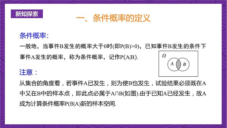 人教B版高中数学选择性必修第二册4.1.1《条件概率》课件+分层练习06
