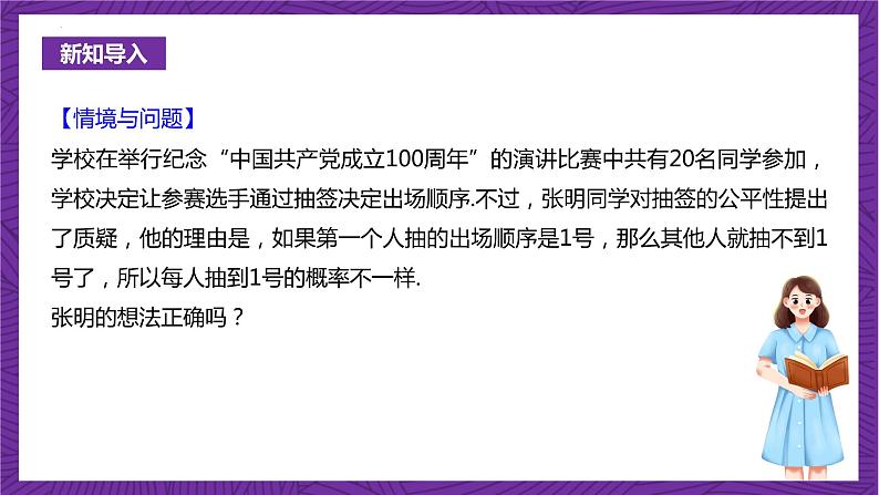 人教B版高中数学选择性必修第二册4.1.2《乘法公式与全概率公式》（同步课件）第3页