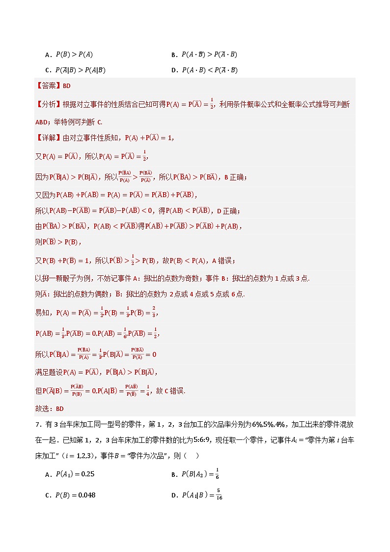 人教B版高中数学选择性必修第二册4.1.2《乘法公式与全概率公式》（分层练习）（解析版）第3页