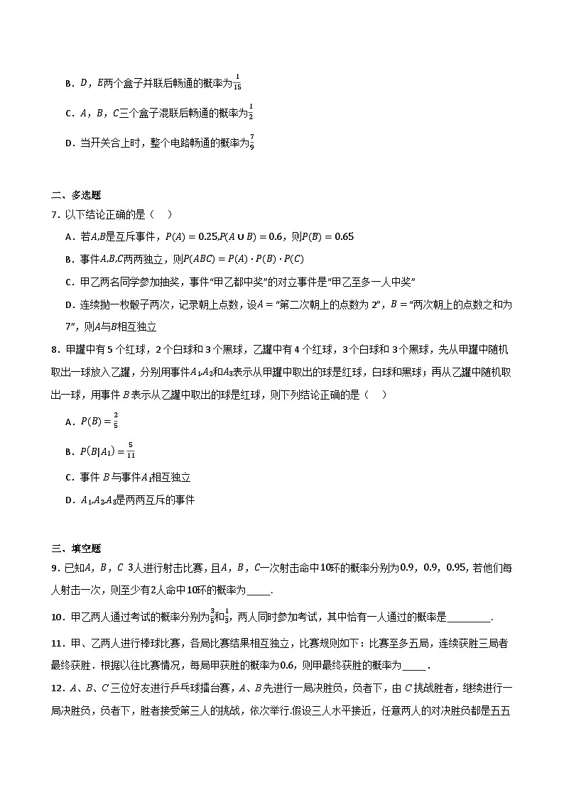 人教B版高中数学选择性必修第二册4.1.3《独立性与条件概率的关系》课件+分层练习02