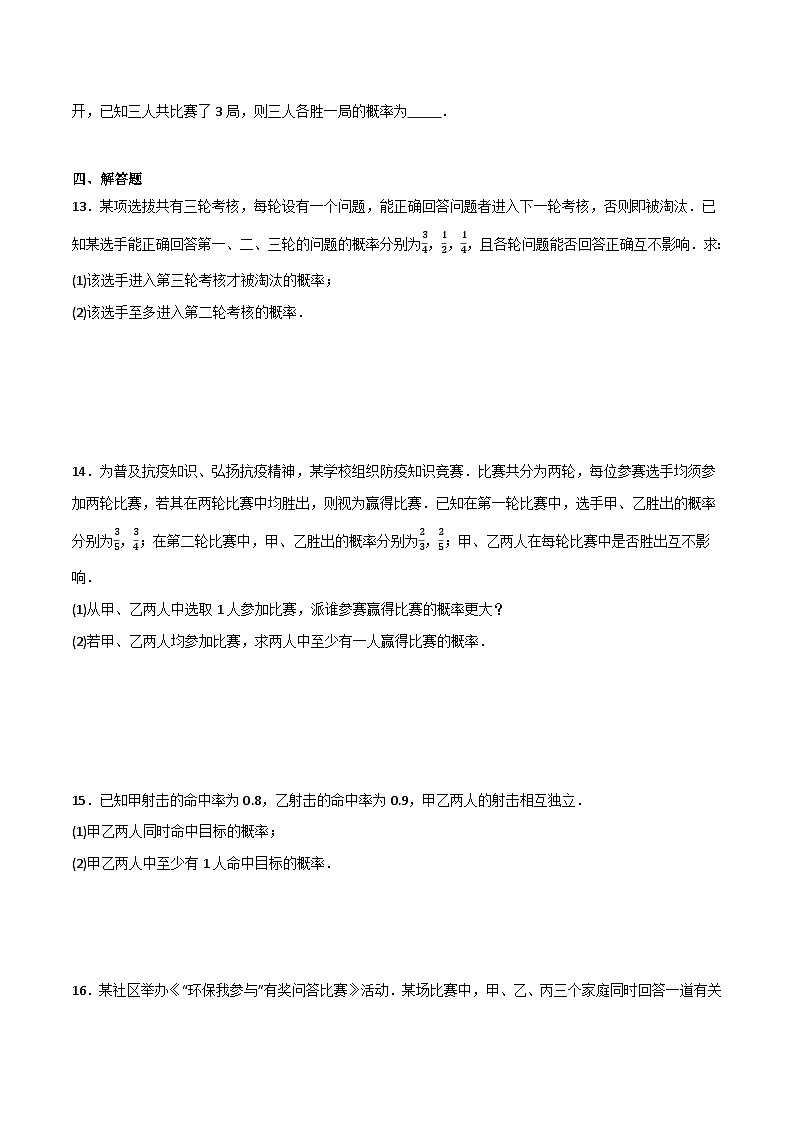 人教B版高中数学选择性必修第二册4.1.3《独立性与条件概率的关系》课件+分层练习03