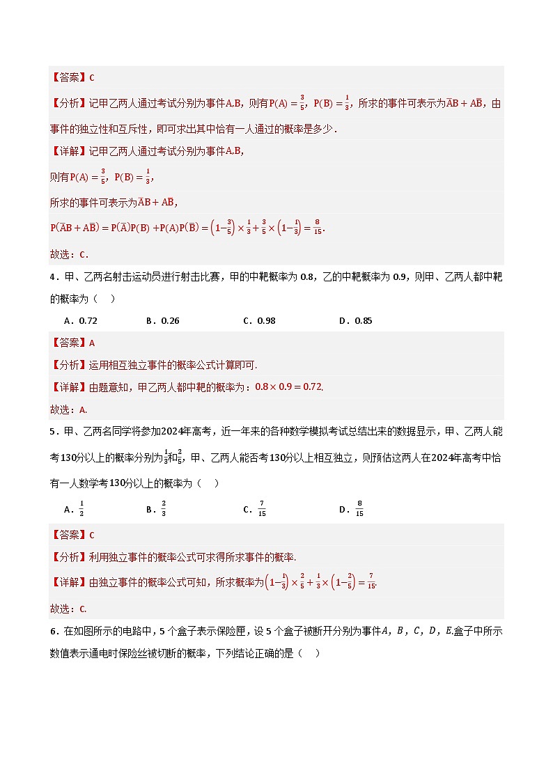 人教B版高中数学选择性必修第二册4.1.3《独立性与条件概率的关系》课件+分层练习02