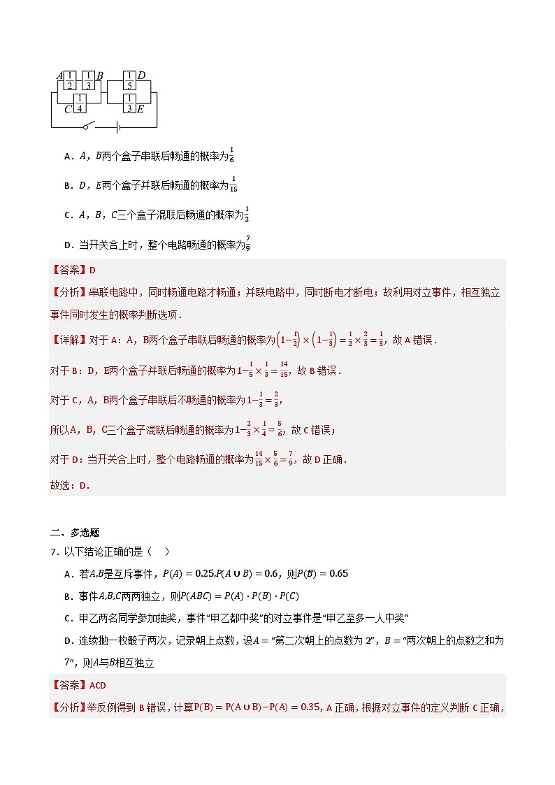人教B版高中数学选择性必修第二册4.1.3《独立性与条件概率的关系》课件+分层练习03