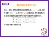 人教B版高中数学选择性必修第二册4.2.2《离散型随机变量的分布列》课件+分层练习