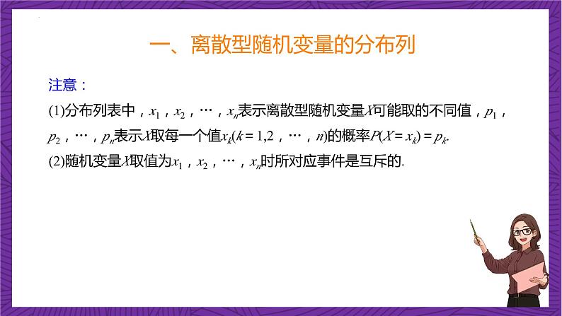 人教B版高中数学选择性必修第二册4.2.2《离散型随机变量的分布列》（同步课件）第5页