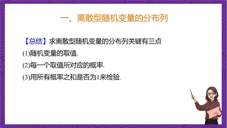 人教B版高中数学选择性必修第二册4.2.2《离散型随机变量的分布列》（同步课件）第8页