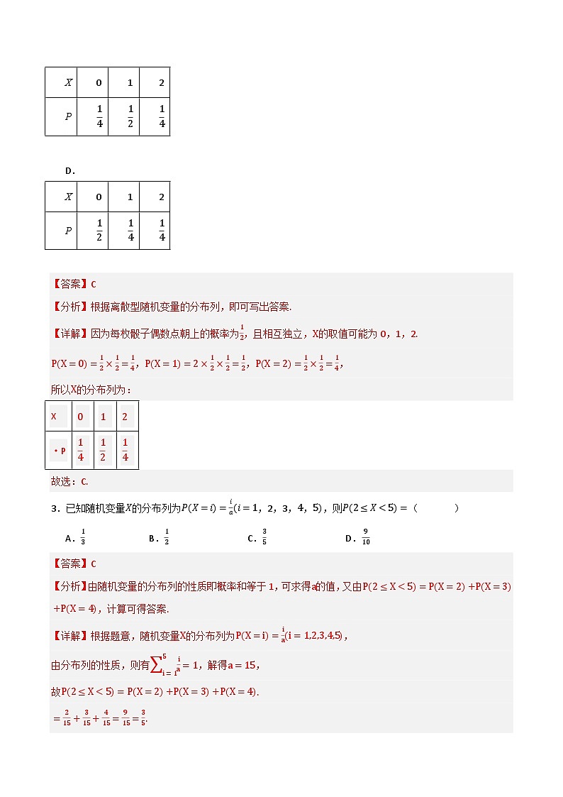 人教B版高中数学选择性必修第二册4.2.2《离散型随机变量的分布列》（分层练习）（解析版）第2页
